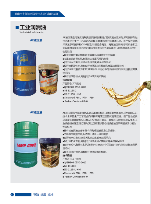 工業(yè)潤滑油